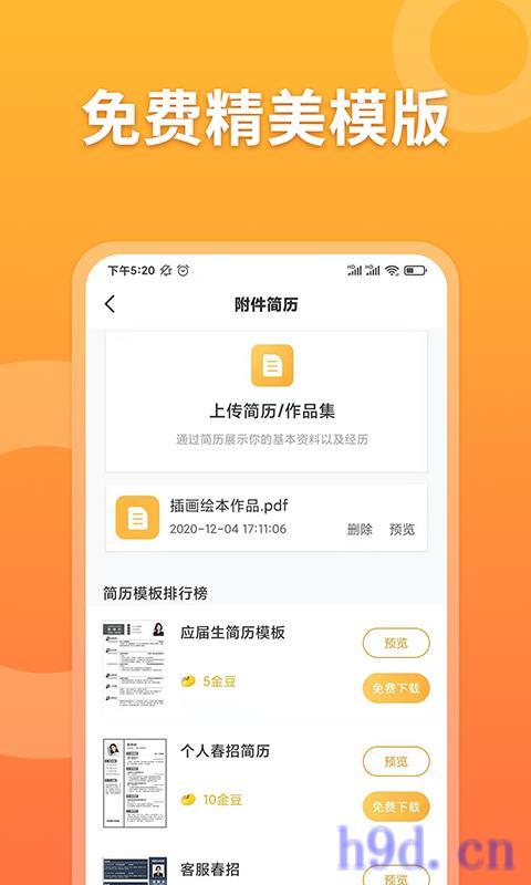 孔明速聘app