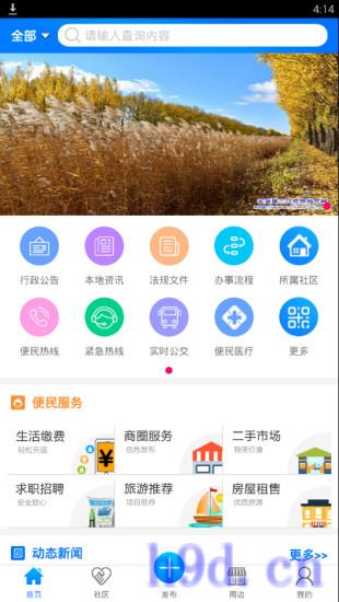 智慧建三江医疗保险app新版