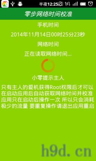 北京时间校准精确到秒app