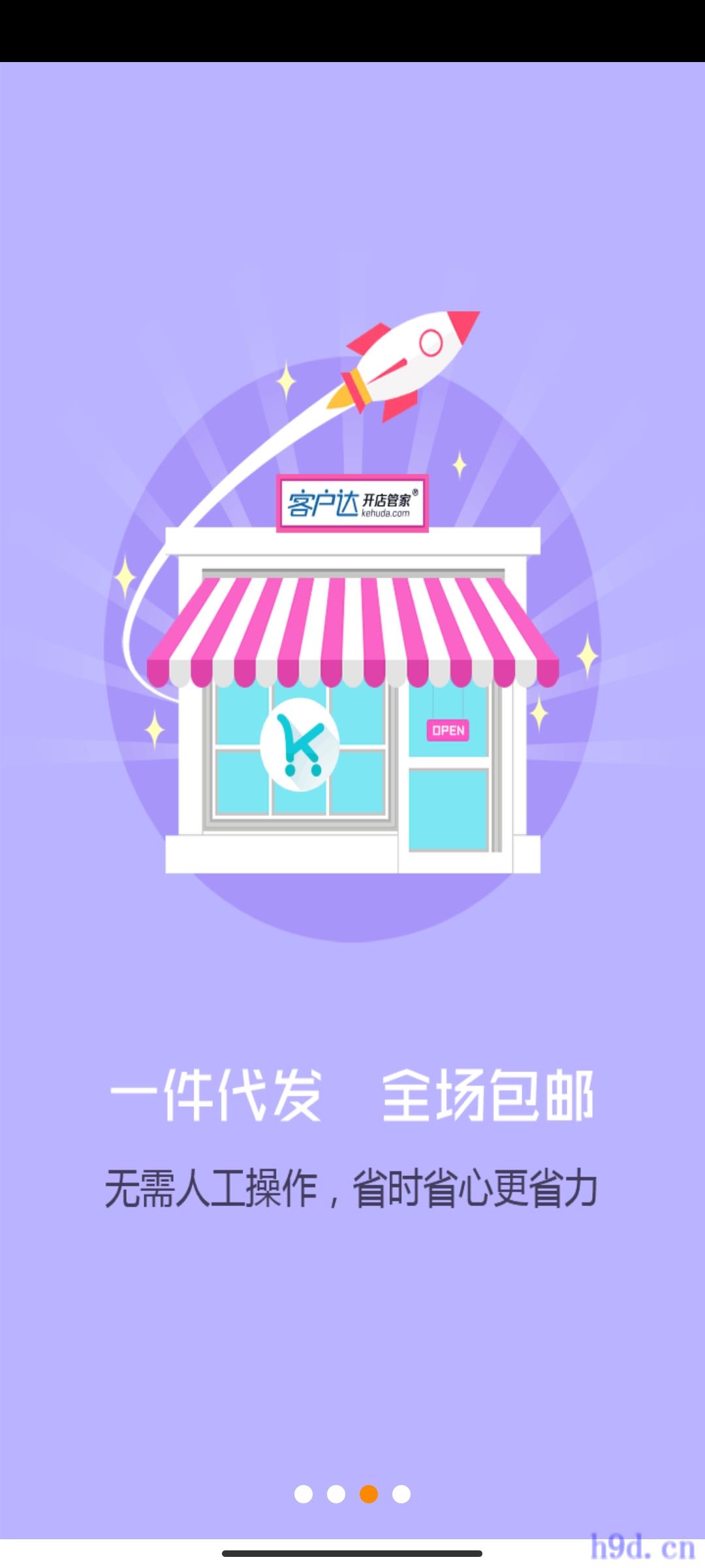 客户达开店管家