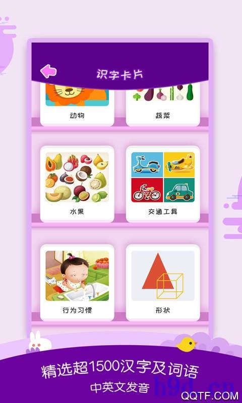幼儿识字启蒙app