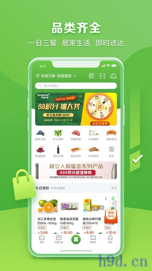 华润万家超市网上购物app