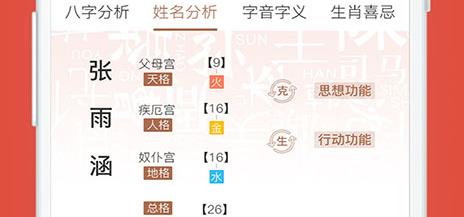 周易八字起名取名字app专业版图2