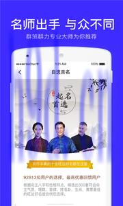 周易八字起名取名字app专业版