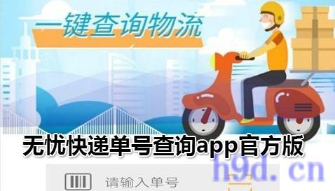 无忧快递单号查询app图2