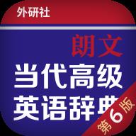朗文当代高级英语词典英汉双解版手机版下载