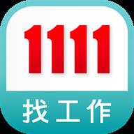 1111找工作app下载客户端