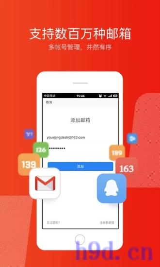 网易邮箱app