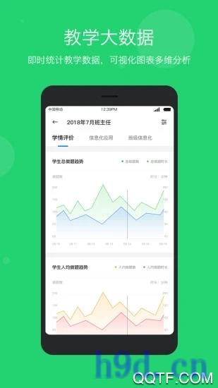 学乐云教学学生端平台登录app