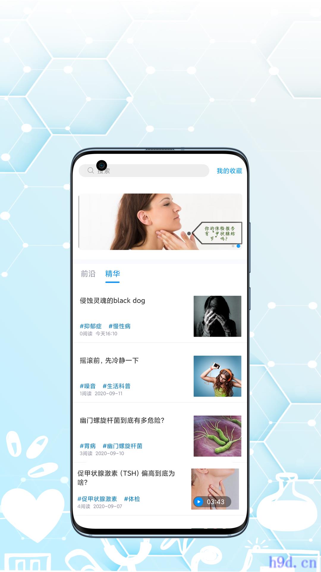 橙杏健康app