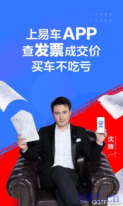 易车app汽车报价软件