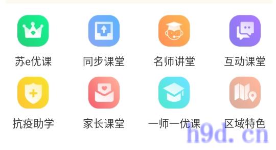 江苏省名师空中课堂app图2