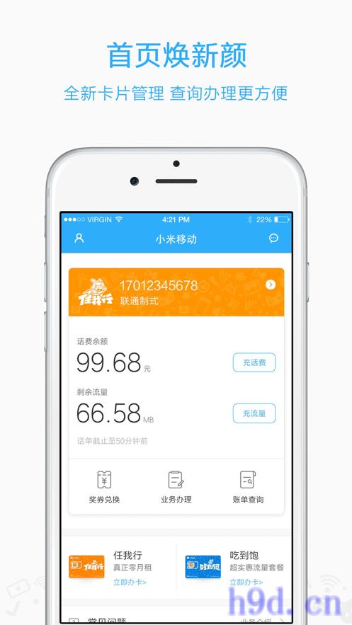 小米移动app