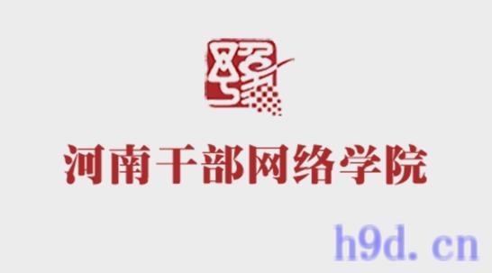 河南干部网络学院app图2