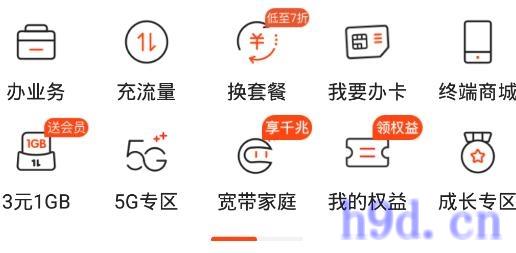 中国移动河北app新版图2