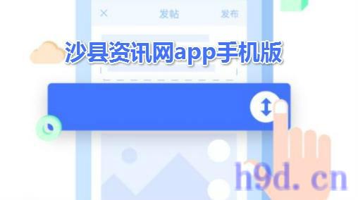 沙县资讯网app图2