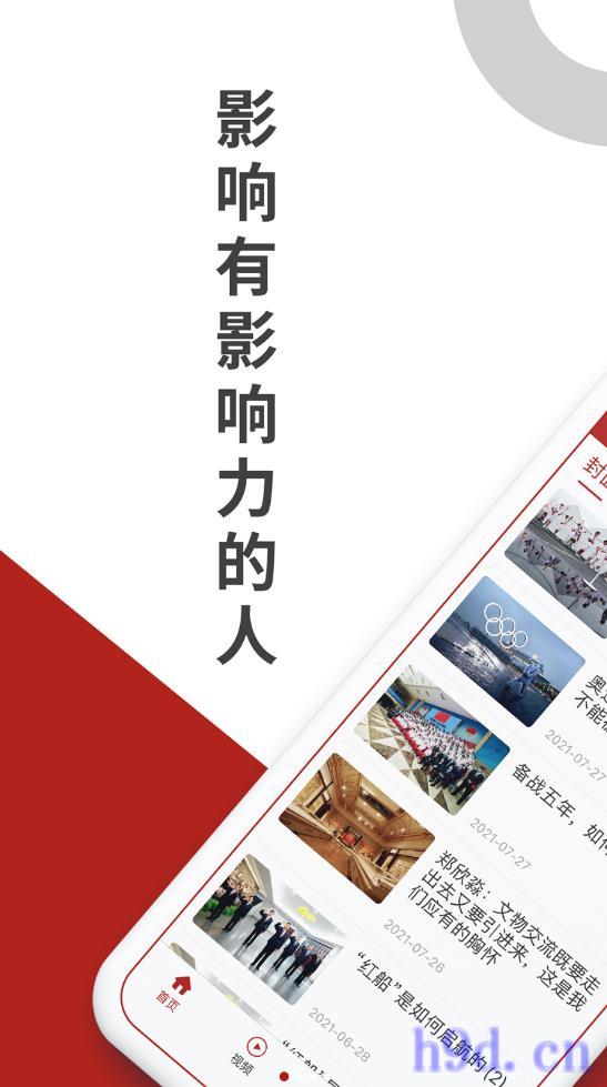 中国新闻周刊电子版