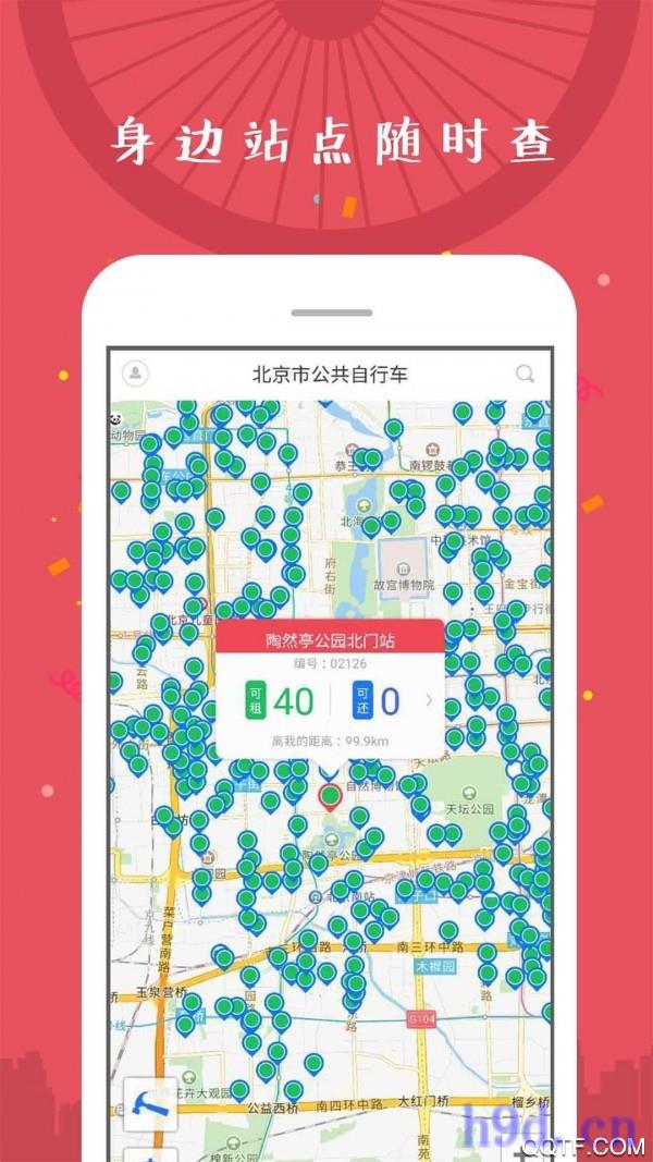 北京公共自行车app