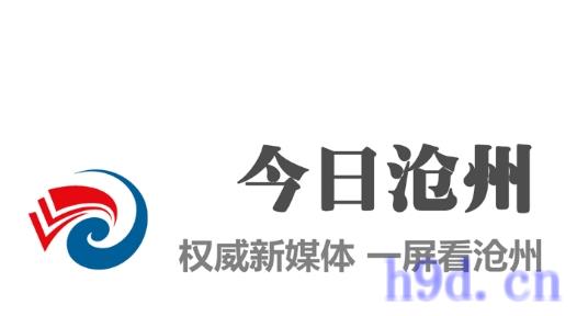 今日沧州沧州晚报图2