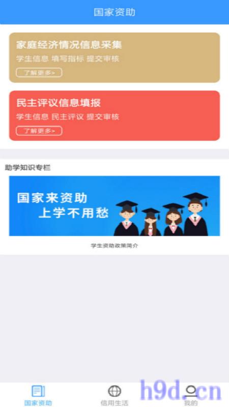 福建助学app