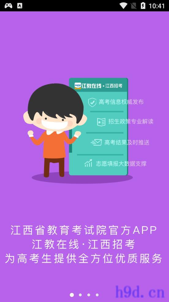 江教在线app查询分数