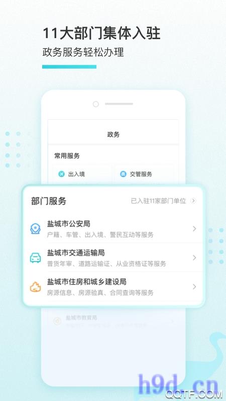 我的盐城app