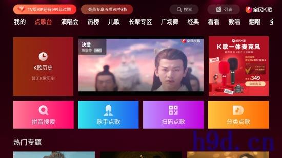 全民K歌TV(会员版)破解版图2