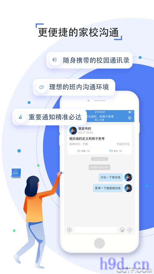 人人通空间app