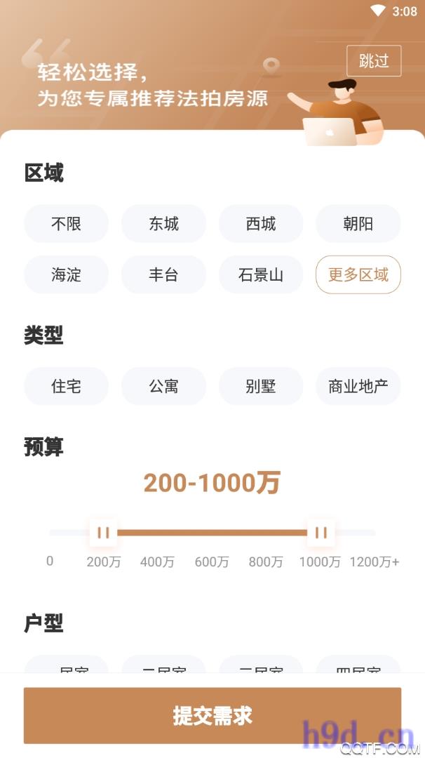 瀚海法拍网app