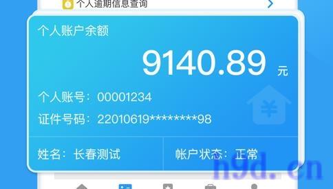 长春公积金app图2