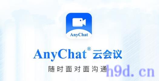 AnyChat云会议app图2