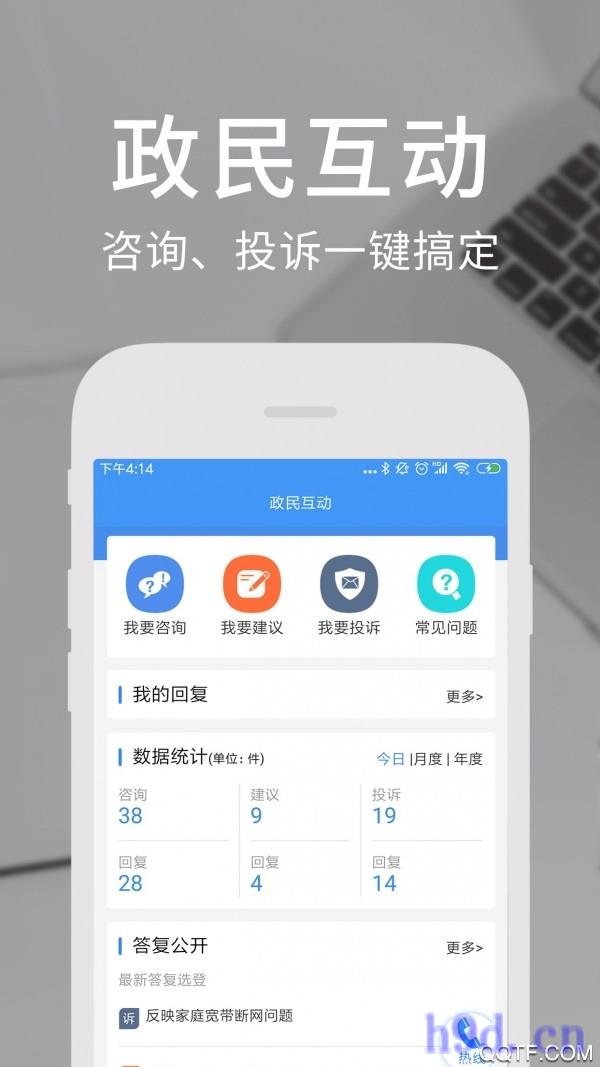 天府通办(原四川政务服务网)app