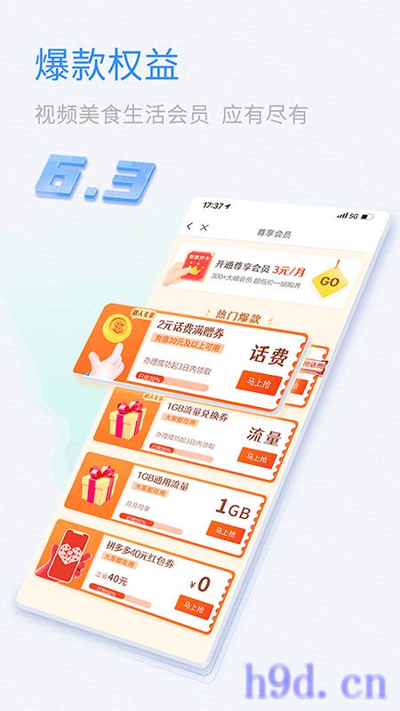 中国移动山东app客户端