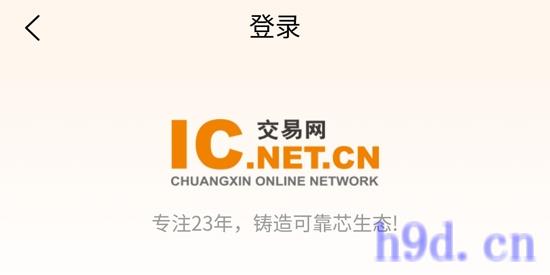 IC交易网图2