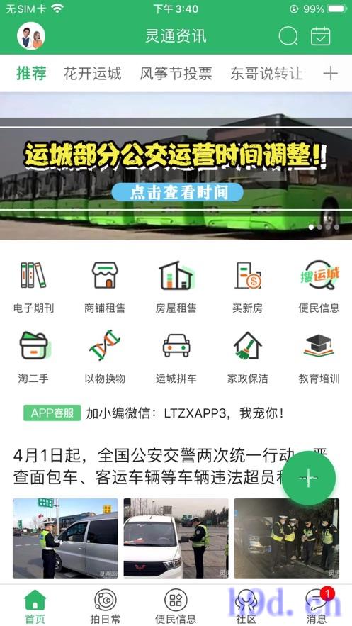 灵通资讯app