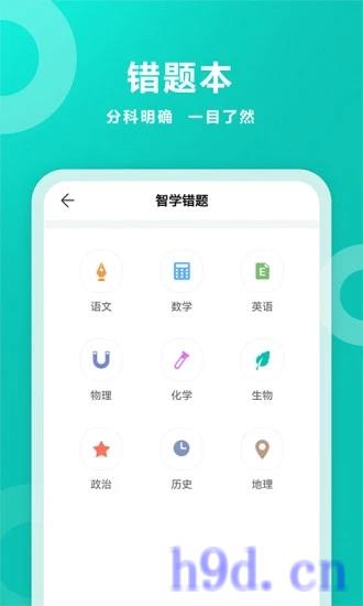 智学网家长端app