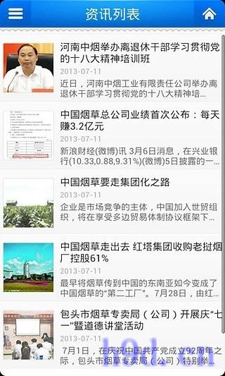 中国烟草集团安徽烟草网上订货系统app