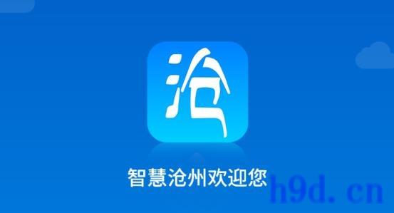 智慧沧州人脸识别app图2