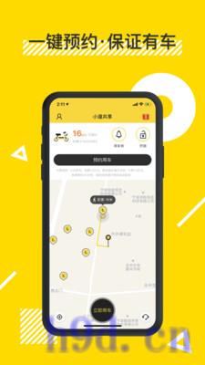 小遛共享app