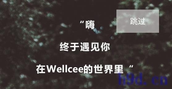 Wellcee唯心所寓app图2