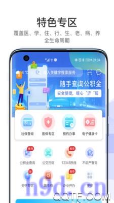 爱山东容沂办app