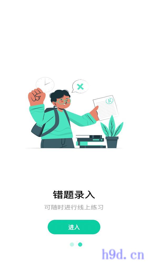 试卷作业宝app