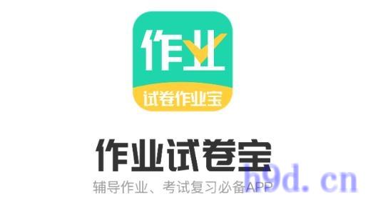 试卷作业宝app图2