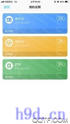 贵州公安app实名认证