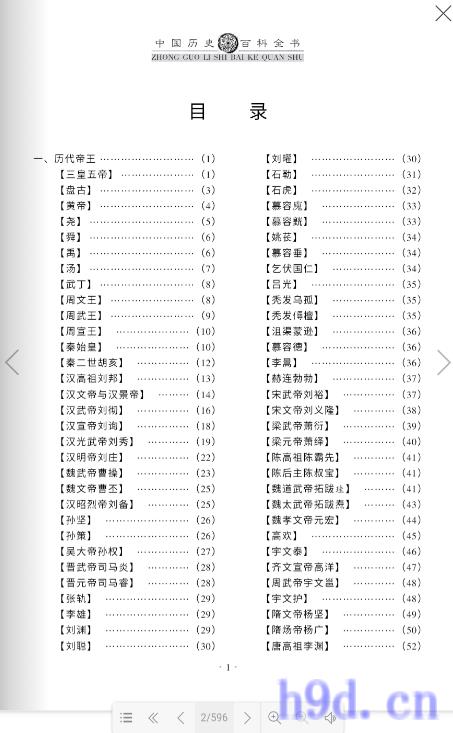 中国历史百科全书电子版app