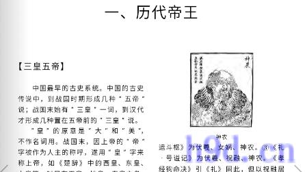 中国历史百科全书电子版app图2