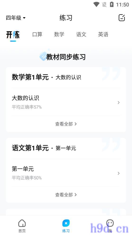 作业帮家长版app