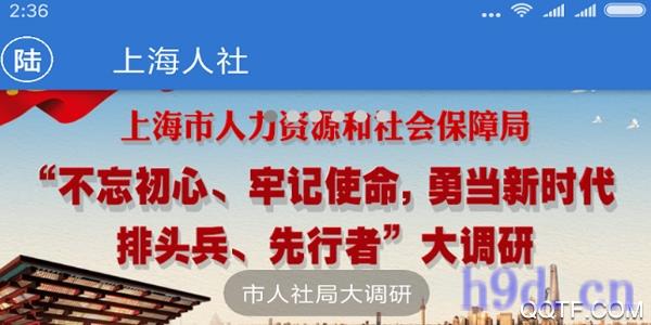 上海人社app图2