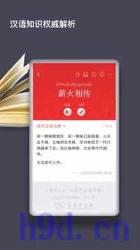 现代汉语词典2023