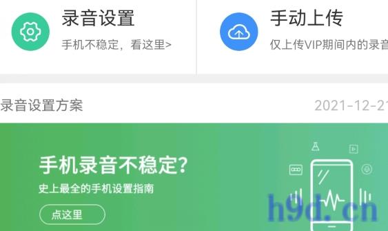 匹诺曹通话录音app图2